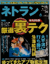 ネトラン 2009年 6月号 [雑誌]