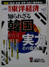 週刊 東洋経済 2010年 7/31号 