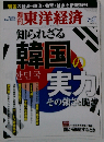 週刊 東洋経済 2010年 7/31号 