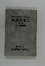 事推金基念紀食賢博国萬本日獲築書本 本讀語本日