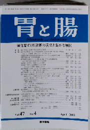 胃と腸 2012年 04月号 消化管EUS診断の現状と新たな展開