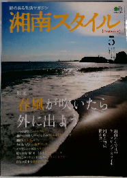 湘南スタイル magazine 2008年5月号