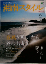 湘南スタイル magazine 2008年5月号