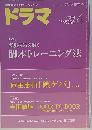 ドラマ 2009年 04月号 [雑誌]
