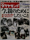 週刊 ダイヤモンド 2011年 3/5号