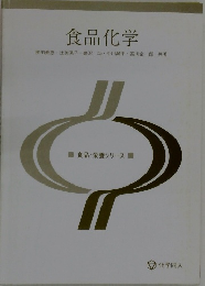 食品化学