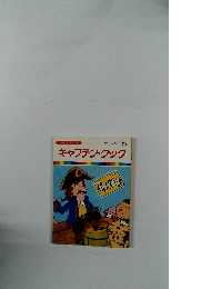 キャプテン・クック