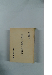 差別図書購入差別事件　中国電力