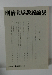 明治大学教養論集　2008・3 通巻431号
