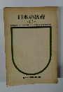 日本の教育　13