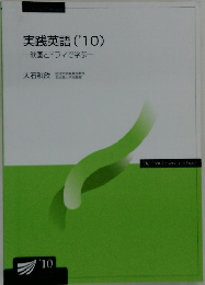 実践英語 ('10)