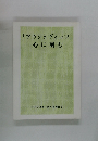 「アウシュヴィッツ」心に刻む