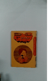 動物文学 の父 シートン