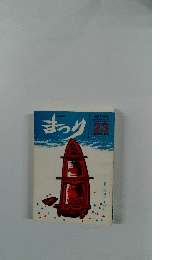 まつり 23　1974年