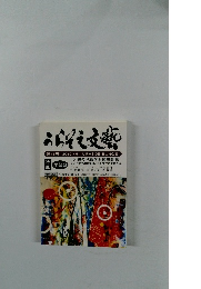 うらそえ文藝 第15号 2010.5