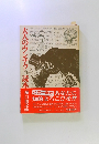 大人のウンチク読本