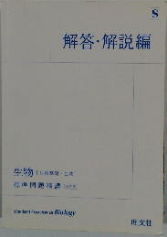 解答・解説編 