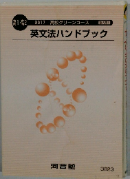 英文法ハンドブック