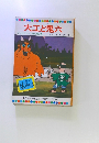 大工と鬼六 テレビカラーえほん第52巻
