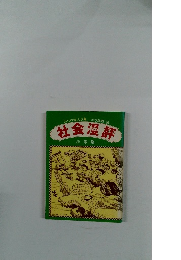 社会漫評　　小寺 敬