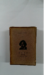 ゴリゴリ全集　6　死せる魂　