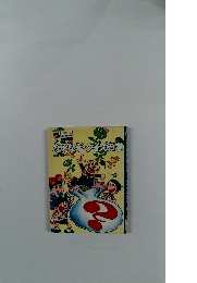 なぞなぞ・クイズの本