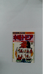 いがらしみきおのネ暗トピア