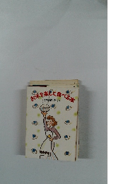 お米を楽しく食べる本