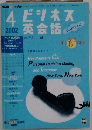 ビジネス 英会話　2002年4月号　