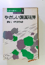 やさしい譲渡所得