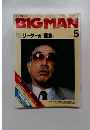 BIGMAN　5　
