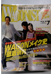 ワゴン・トータルグレードアップマガジン　1998年7月号