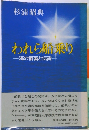 われら船乗り―海の慣習と伝説