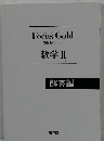 Focus Gold 5th Edition 数学Ⅱ解答編