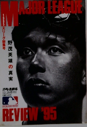 MAJOR　LEAGUE　1995