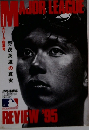 MAJOR　LEAGUE　1995