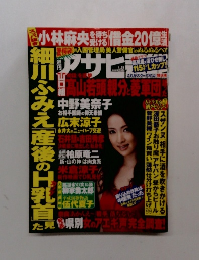 アサヒ芸能 2010年1月号