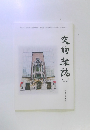 交詢雑誌　2017年1月20日号