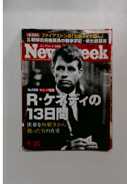 Newsweek　9月20日号