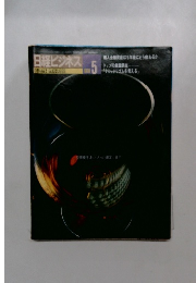 日経ビジネス 1970年5月号
