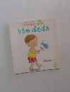こどものとも 0.1.2. 8月号　うちわ ぱたぱた