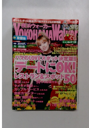 横浜ウォーカー　２００１年４月