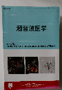 超音波医学　Vol.41, No.1　２０１４年１・２月