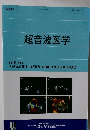 超音波医学 Vol.43, No.4