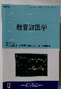 超音波医学　Vol.43, No.3