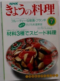 NHK きょうの料理　１９９０年７月