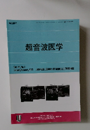 超音波医学 Vol.44, No.1　2017年1月号