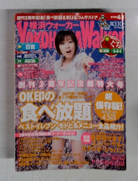 横浜ウォーカー 2001 4/3