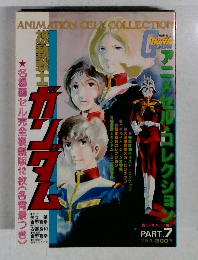 機動戦士ガンダム　Part7