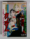 機動戦士ガンダム　Part7